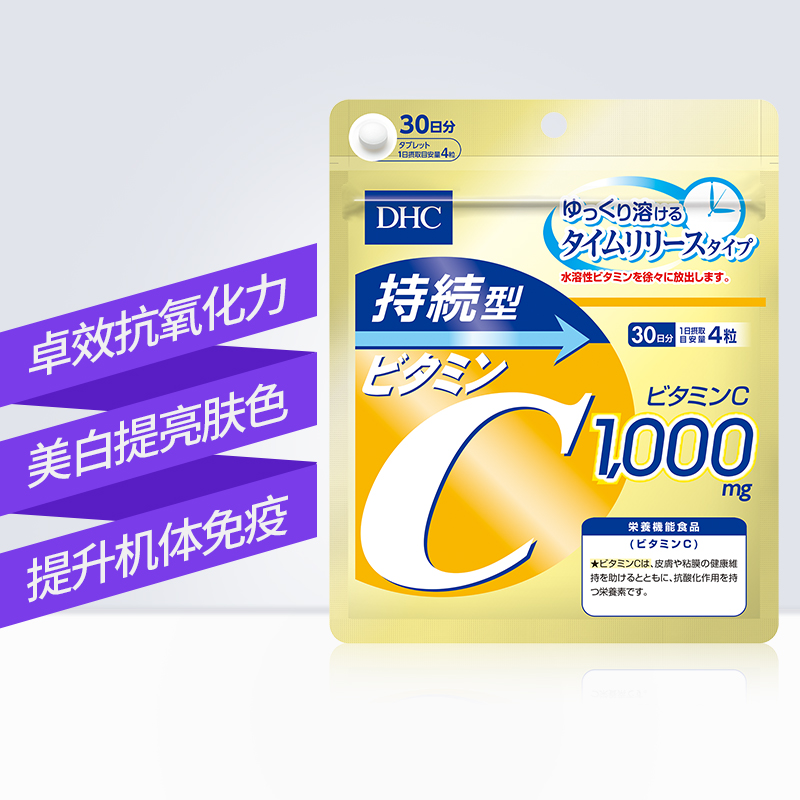 DHC海外旗舰店DHC【进口保税】持续型维生素C片120粒*3袋提升机体免疫增强抵抗0