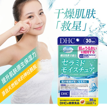 DHC Ceramide Moisturizing Capsules 30 ແຄບຊູນ * 3 ຖົງຄວາມຊຸ່ມຊື່ນແລະປ້ອງກັນຄວາມແຫ້ງແລ້ງ official website health care