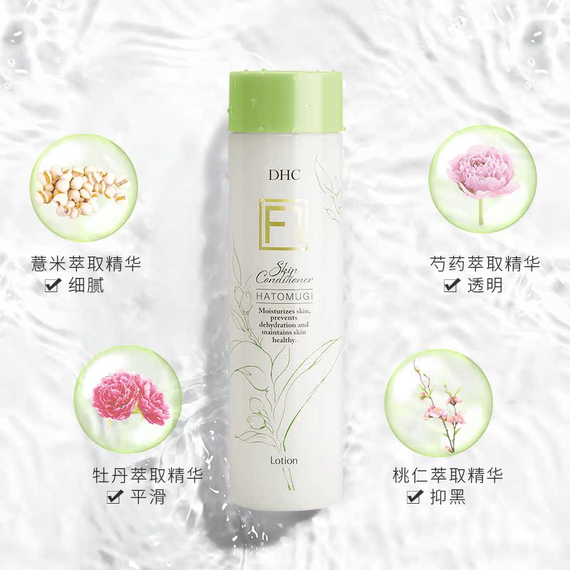 DHC海外旗舰店DHC【进口保税】薏米化妆水200ml 清爽补水保湿滋养修护亮白嫩肤1