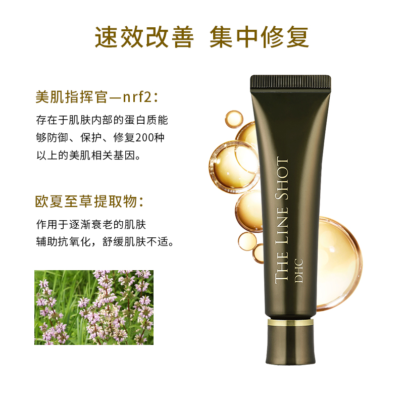 DHC【保税包邮】抗皱紧致提拉眼部精华霜20g局部改善皱纹法令纹