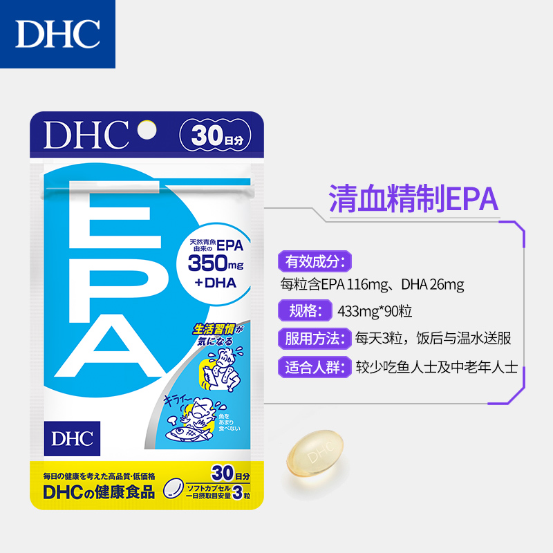 DHC海外旗舰店DHC【保税包邮】清血精制EPA90粒*3袋鱼油降血脂清血栓DHA保健品3