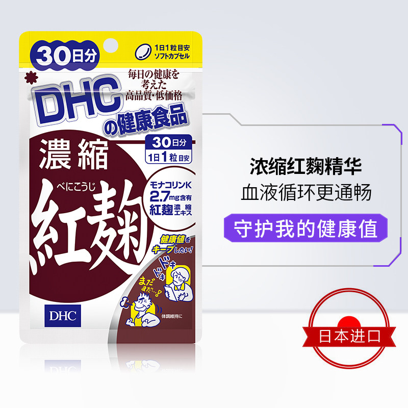 dhc【日本直送*3倍购买】浓缩软胶囊 DHC海外其它植物提取物