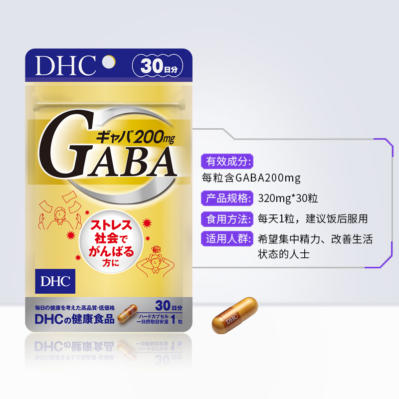 DHC海外旗舰店DHC【保税包邮】GABA舒压胶囊30粒*3袋缓解焦躁焦虑保持头脑清晰3