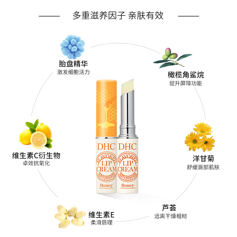 DHC海外旗舰店DHC【进口保税】香芬滋润护唇膏1.5g蜂蜜*2支 香氛润唇膏补水保湿2