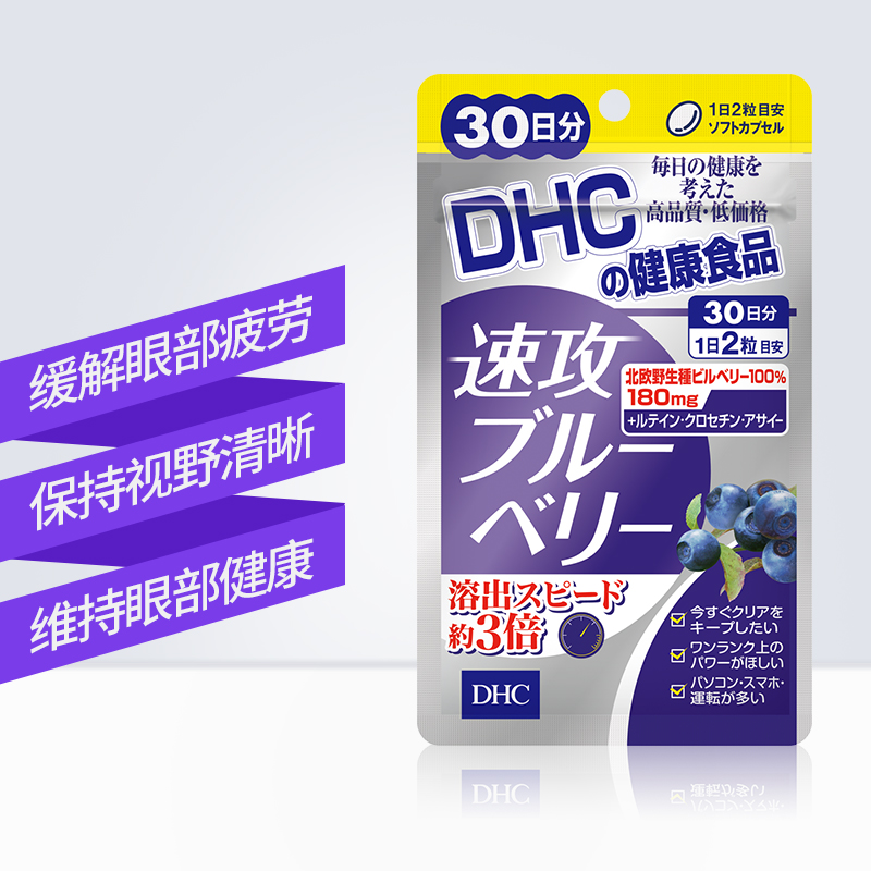 DHC海外旗舰店DHC【保税包邮】速攻蓝莓护眼丸60粒*3袋花青素叶黄素防近视官网1