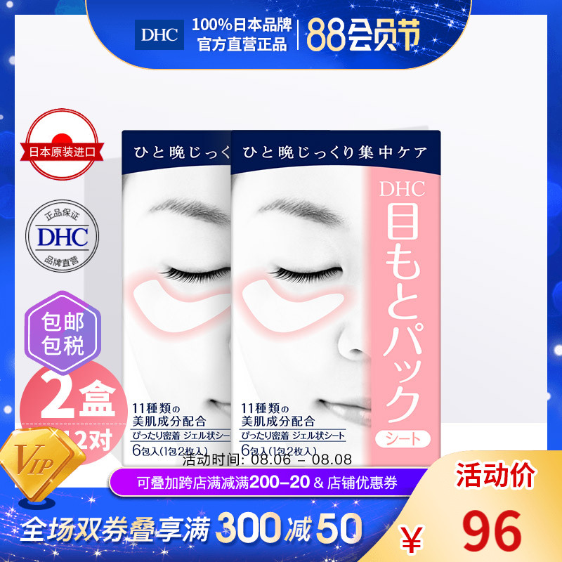 Dhc旗舰店 新人首单立减十元 21年8月 淘宝海外 Dhc旗舰店 新人首单立减十元 21年8月 淘宝海外