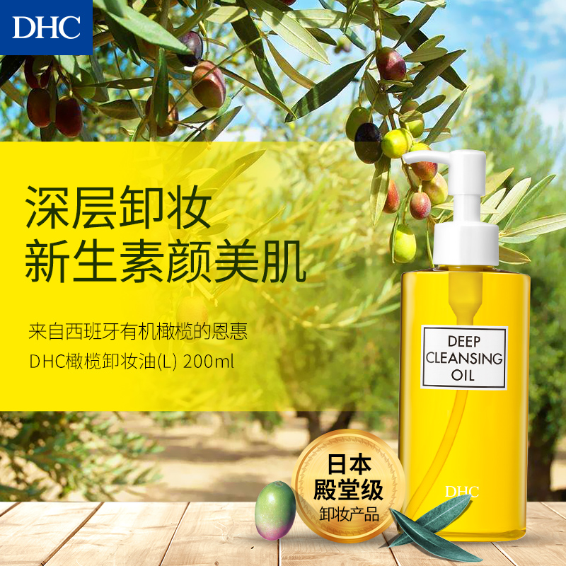 80g 赠芦荟洁面皂 2 200ml 橄榄卸妆油 面部护肤套装 保税包邮 DHC 80g 赠芦荟洁面皂 2 200ml 橄榄卸妆油 面部护肤套装 保税包邮 DHC