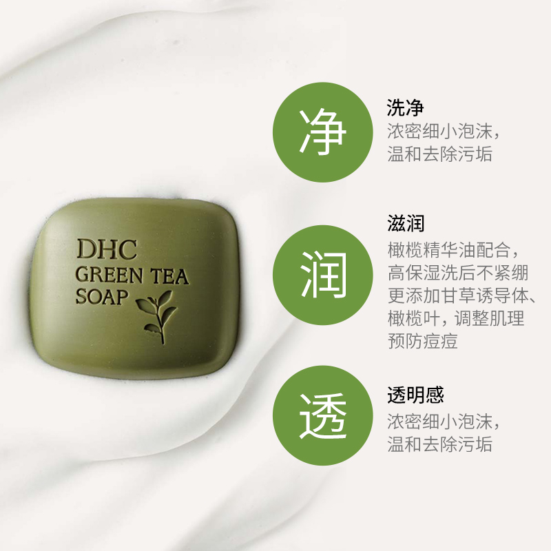 DHC【进口保税】绿茶滋养皂 80g深层清洁温和保湿洁面皂洗脸皂-图2