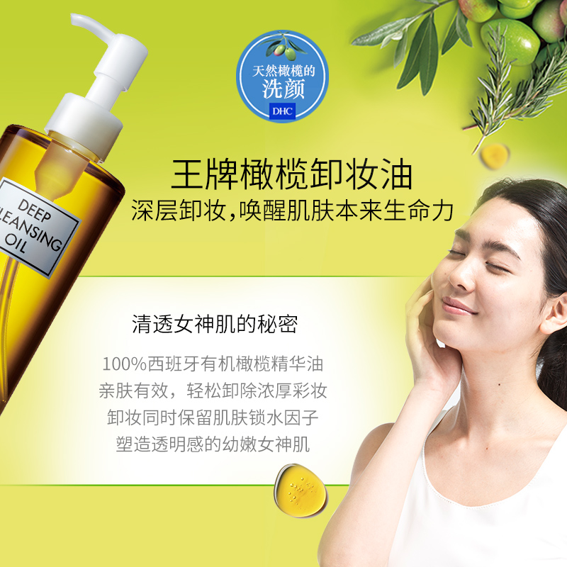 橄榄卸妆油 瓶深层清洁去黑头去角质温和 200mlx2 DHC 保税包邮 橄榄卸妆油 瓶深层清洁去黑头去角质温和 200mlx2 DHC 保税包邮