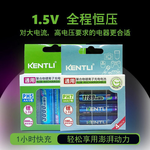 金特力KENTLI锂电池5号7号1.5v可充电池玩具血压计相机门锁话筒用 - 图0