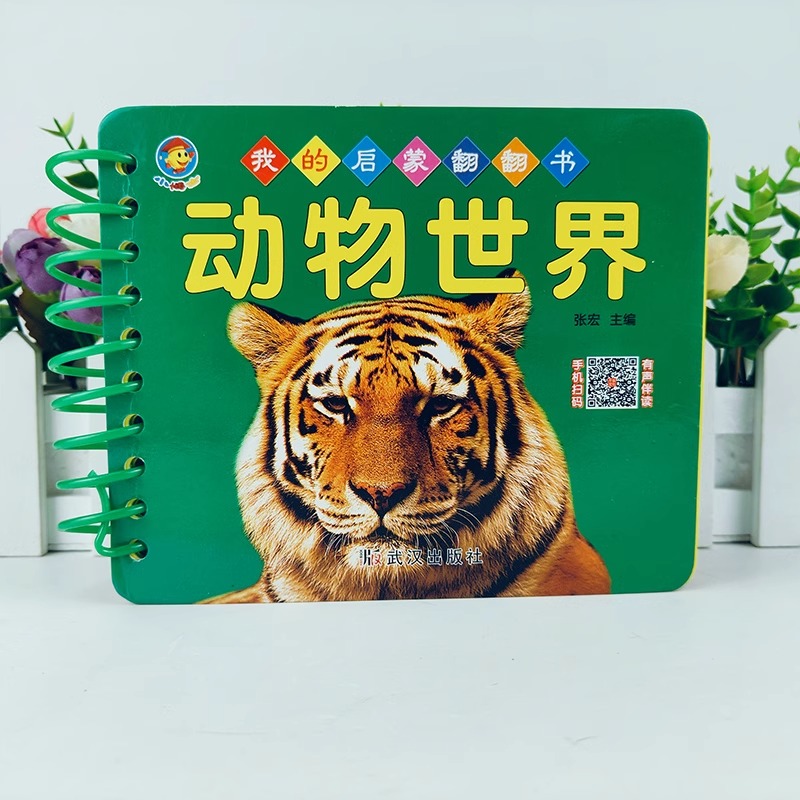 我的启蒙翻翻早教书全套20册 千字文三字经水果蔬菜0-6周岁认知学习撕不烂撕不破交通工具看图认数好习惯故事益智彩色识字识物图书 - 图0