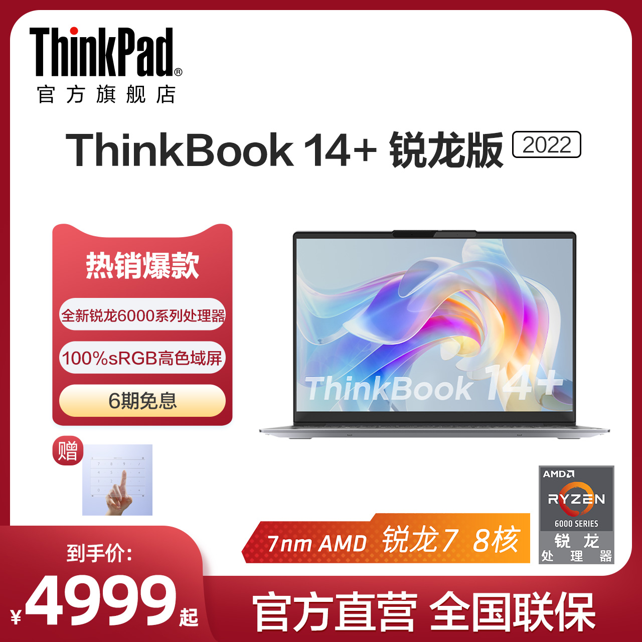 爱打扮(www.idaban.cn)，【2022新品】联想笔记本电脑ThinkBook 14+ 标压锐龙R5/R7 16G 512G固态硬盘 14英寸轻薄ThinkPad官方旗舰店