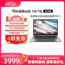 (店铺热销)ThinkPad联想ThinkBook14 16锐龙R7R5 1TB512G固态高色域银灰色商务办公本1416英寸笔记本电脑