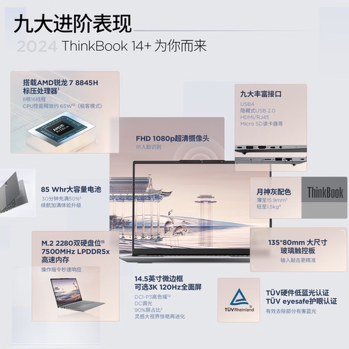 【爆款】ThinkPad联想ThinkBook14+16+AMD锐龙R78845H7840H游戏级处理器32G1T轻薄便携笔记本电脑官方旗舰