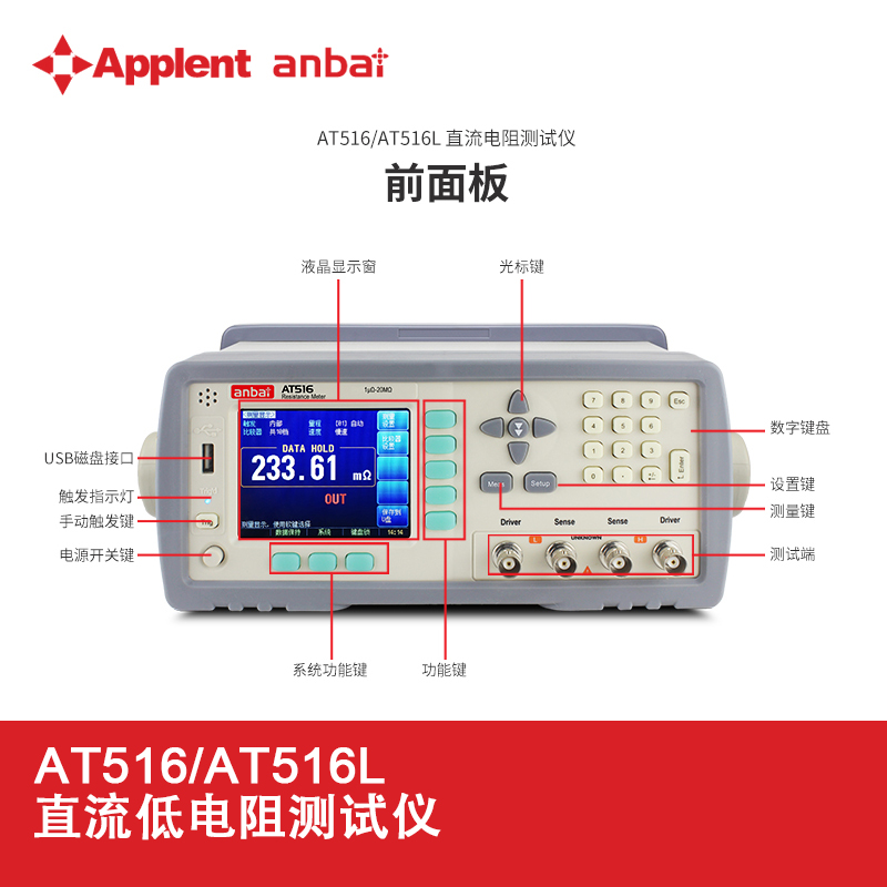 安柏(anbai)AT512直流低电阻测试仪AT2511 AT515 - 图2