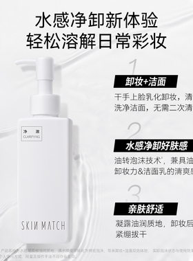 极密氨基酸净澈卸妆油120ml