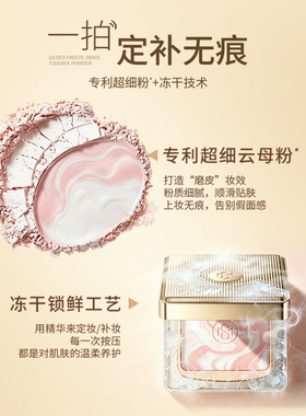 16H持妆]极密鎏金冻干精华粉饼