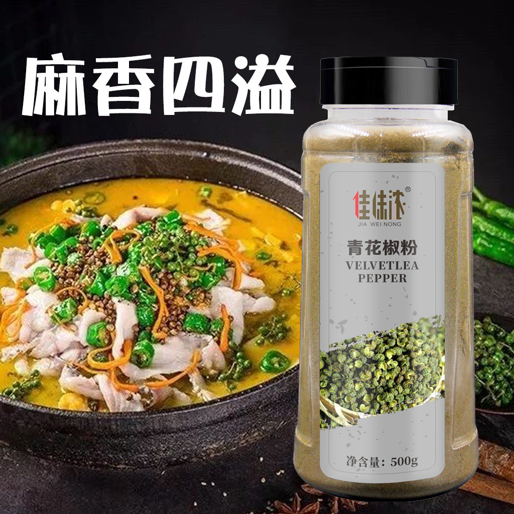 佳味浓四川金阳青花椒粉调料现磨麻椒花椒面500g麻辣烫调料包邮 小编推荐 Wepost 全民代运 马来西亚中国淘宝代运与集运专家