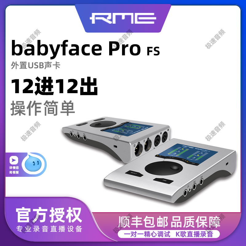 RME Babyface Pro FS娃娃脸录音编曲直播USB音频接口电脑专业声卡-图1