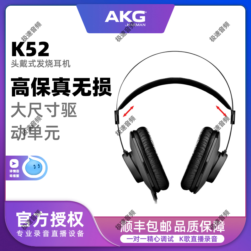 AKG/爱科技 K52/K72/K92头戴式专业监听耳机录音hifi音乐直播耳麦 - 图0