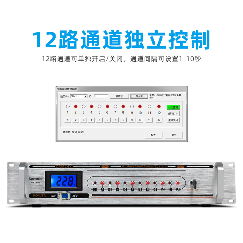 KAXISAIER PRO-1201 12路电源时序控制器带舞台会议中控电源插座-图2