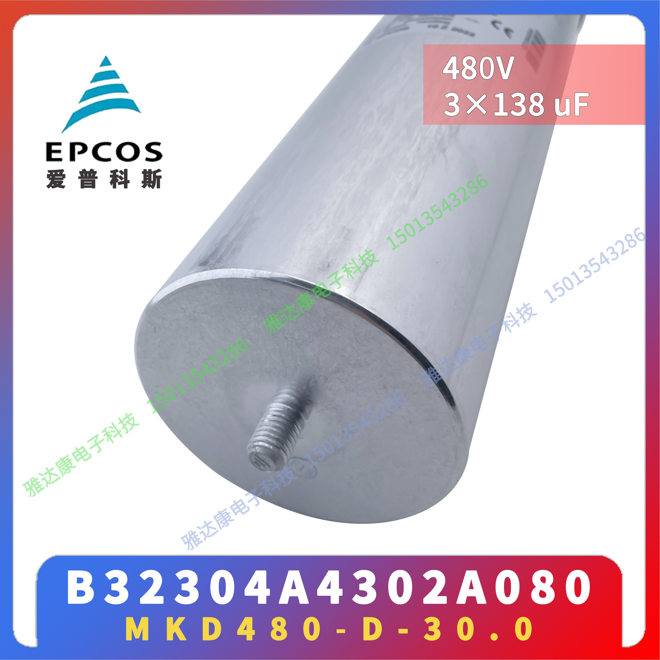 EPCOS电容 MKD440-D-2.0 3 x 11 uF 50 x 150 B32303A4022A040-图3