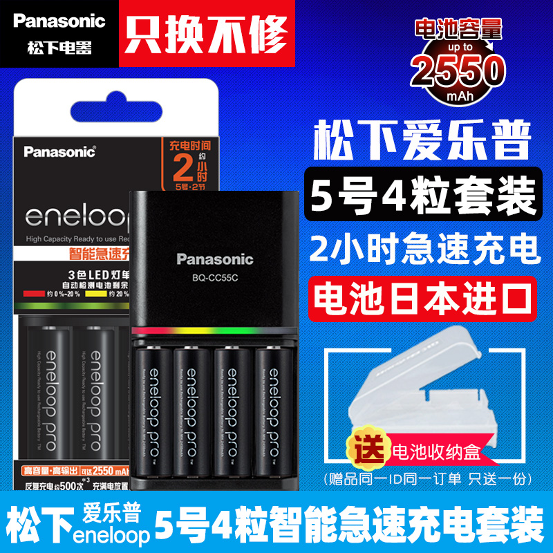 松下愛樂普eneloop5號4節可充電電池帶充電器BQ-CC55C套裝相機閃光燈pro五號衝電池2550毫安三洋SANYO愛老婆