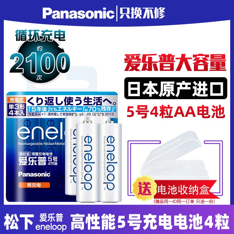 松下爱乐普5号充电电池日本进口三洋2000毫安eneloop爱老婆无线鼠标儿童玩具数码相机闪光灯用五号可以冲电-图0