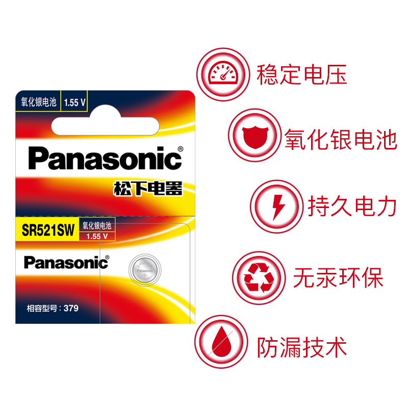 松下379手表电池SR521SW石英纽扣电子日本进口适用于卡地亚蓝气球梅花浪琴阿玛尼铁达时TITUS通用AG0/LR521