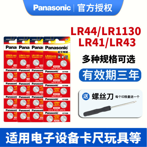 松下LR44/LR41/lr1130纽扣电池AG13 ag10 189  A76  lr44纽扣电池ag3电子手表玩具ag13纽扣电池碱性1.5V电池 - 图0