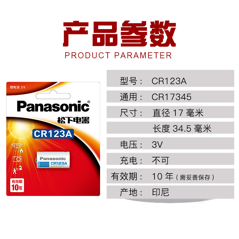 松下CR123A锂电池10粒通用CR17345手电筒3V适用于奥林巴斯佳能胶卷胶片相机照相机水表电表气表仪器仪表-图2