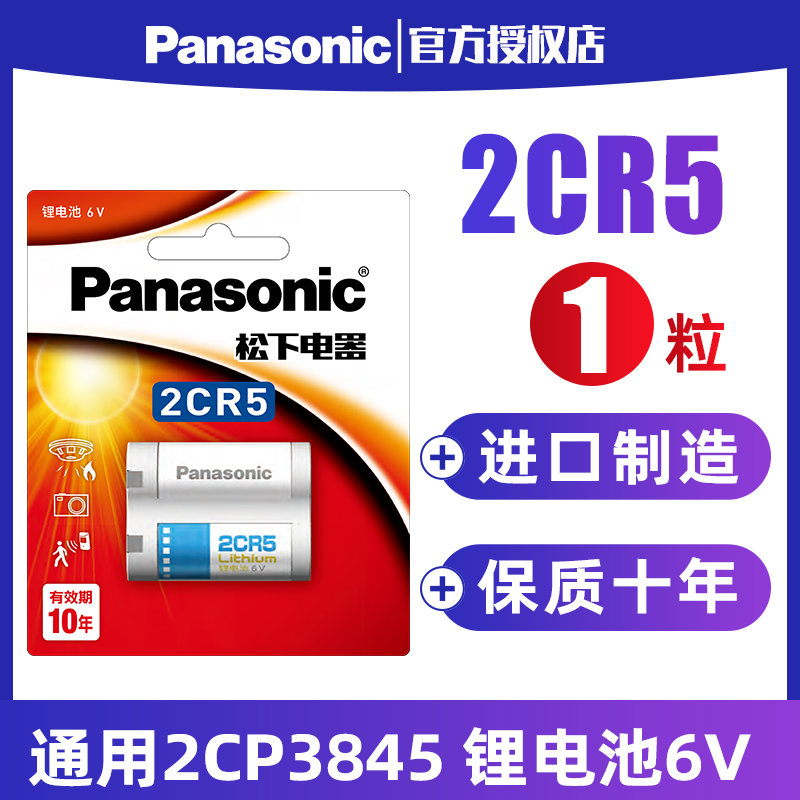 松下2CR5锂电池6V照相机2CR-5W摄像机适用于2CP3845 佳能eos5 50 55胶片机 胶卷机1n2cr5w 2cr 5 - 图0