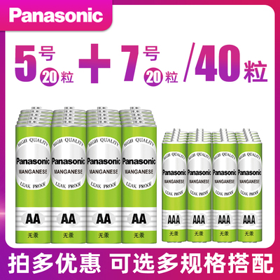 松下电池5号电池7号碳性电视空调遥控器钟表aaa五号七号电池40粒玩具挂钟闹钟鼠标话筒一次性1.5V干电池批发