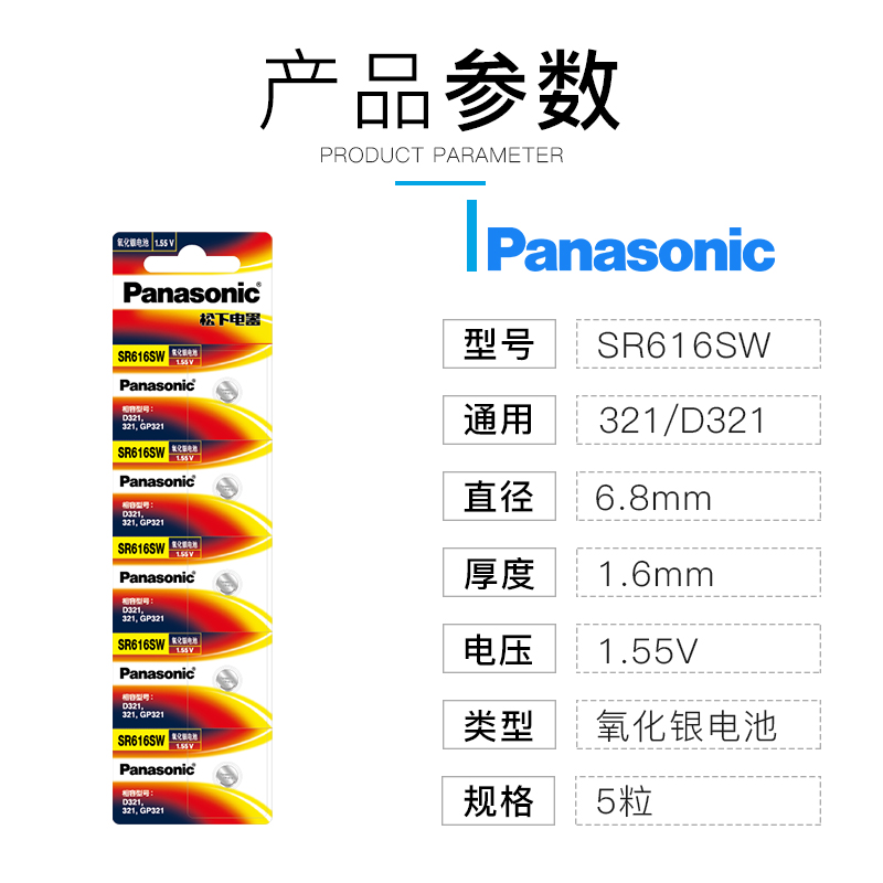 松下SR616SW手表电池通用321型号适用于亚达欧米茄浪琴日本进口罗西尼满天星阿玛尼尼维达石英纽扣电子-图1