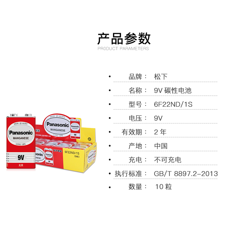 松下9V方块大电池6F22体温枪通用型叠层方形碳性烟雾报警器话筒万用表电池九伏麦克风万能表玩具车遥控器-图2