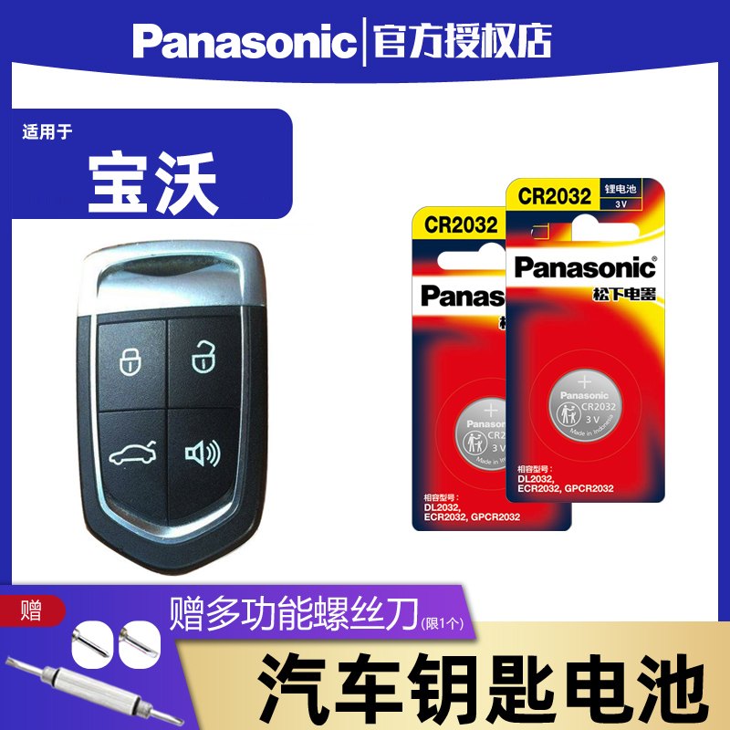 适用于宝沃bxi7 bx5 bx6 bx7路特斯l5莲花l3竞速 竞瑞遥控器汽车钥匙电池松下CR2032智能纽扣电子锁匙bx3 - 图0