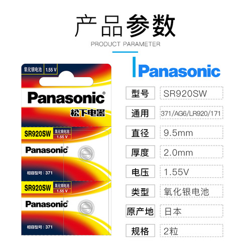 松下SR920W/SW手表电池371适用于卡西欧CK天梭天王阿玛尼精工石英男LR920H通用AG6型号SR921日本小纽扣电子 - 图2