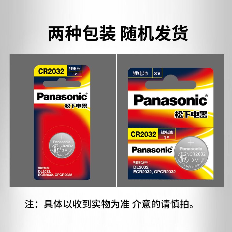 松下CR2032纽扣电池3V适用于现代大众奥迪汽车钥匙遥控器电子秤电脑主板机顶盒 电视盒子钮扣锂电子圆形进口 - 图2