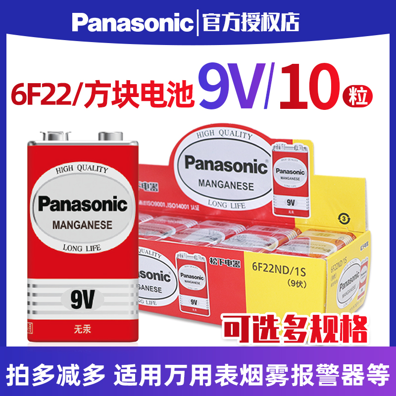 松下9V电池6F22电子温度计体温枪电池通用型叠层方形碳性烟雾报警器话筒万用表电池九伏方块大电池万能表批发-图0