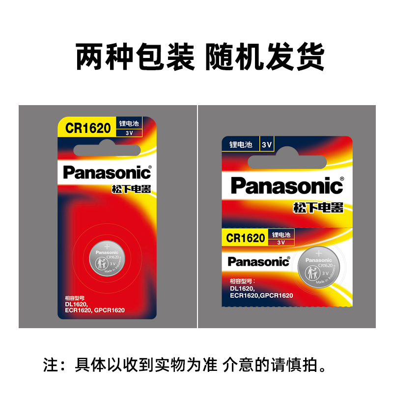 松下CR1620纽扣电池3V适用于马3马6睿翼东风标致遥控器汽车钥匙 钮扣锂电子 马三马六星骋3 标志307 308