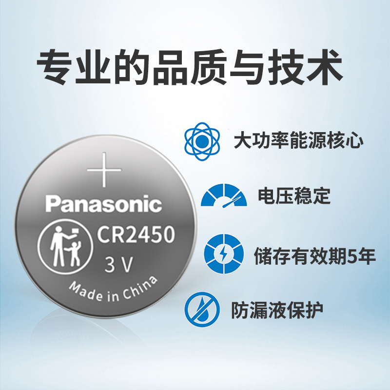 松下CR2450B纽扣电池3V进口 型号锂电子宝马3三5五系cr2032 cr2025汽车钥匙遥控器电池原装GR2450 CR2430 - 图2