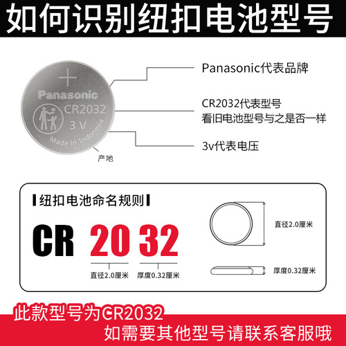 松下CR2032CR2025纽扣电池3V适用于奔驰现代大众奥迪汽车钥匙遥控器电子体重秤主板盒子CR2016cr1632