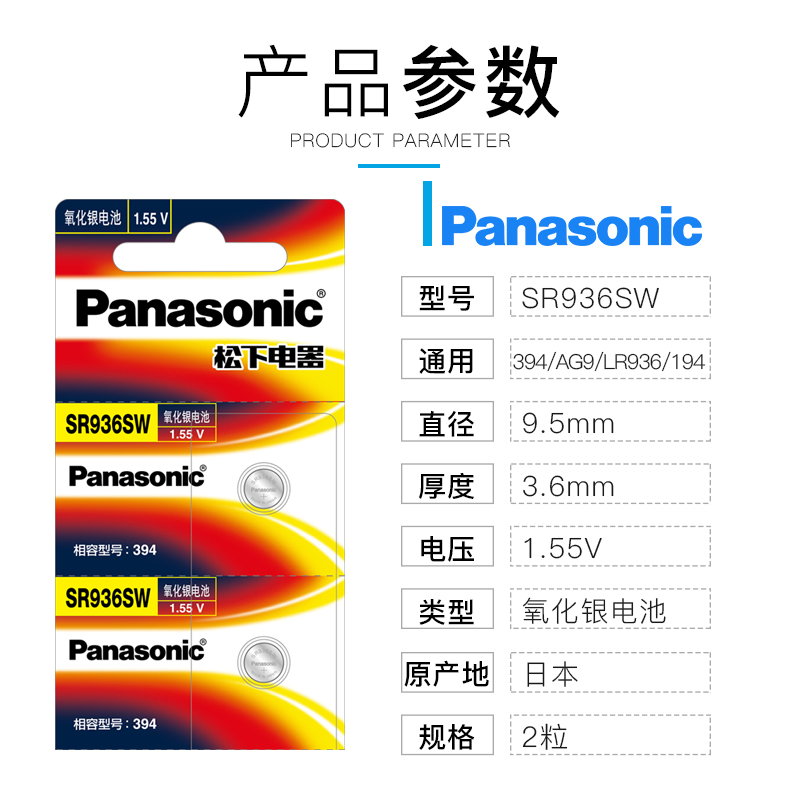 松下394手表电池SR936SW适用于天梭1853斯沃琪swatch日本进口纽扣T461小电子CK精工石英prc200通用LR936型号 - 图2