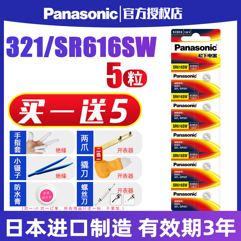 松下SR616SW手表电池通用321型号适用于亚达欧米茄浪琴日本进口罗西尼满天星阿玛尼尼维达石英纽扣电子-图0