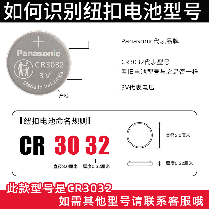 松下CR3032纽扣电池3V锂石英钟表头灯停车卡门禁卡钮扣适用于高压测电笔丰田花冠大众途锐汽车钥匙遥控器电子-图2