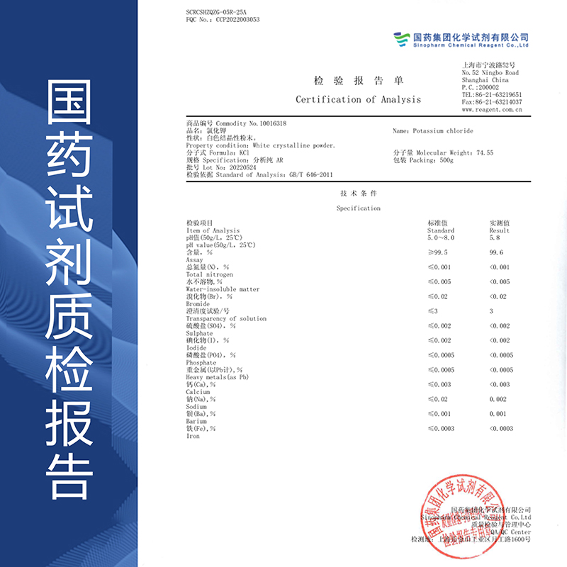 氯化钠NaCl化学试剂AR分析纯盐雾实验工业盐GR优级纯500G国药沪试 - 图2