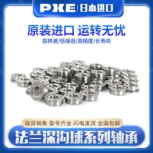 日本进口挡边法兰轴承F682 F683 F684 F685 F686 F687 F688 F689Z - 图0