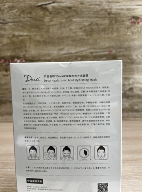 美容院同款 天玺 Deva 玻尿酸水光补水面膜补水保湿滋润肌肤10片