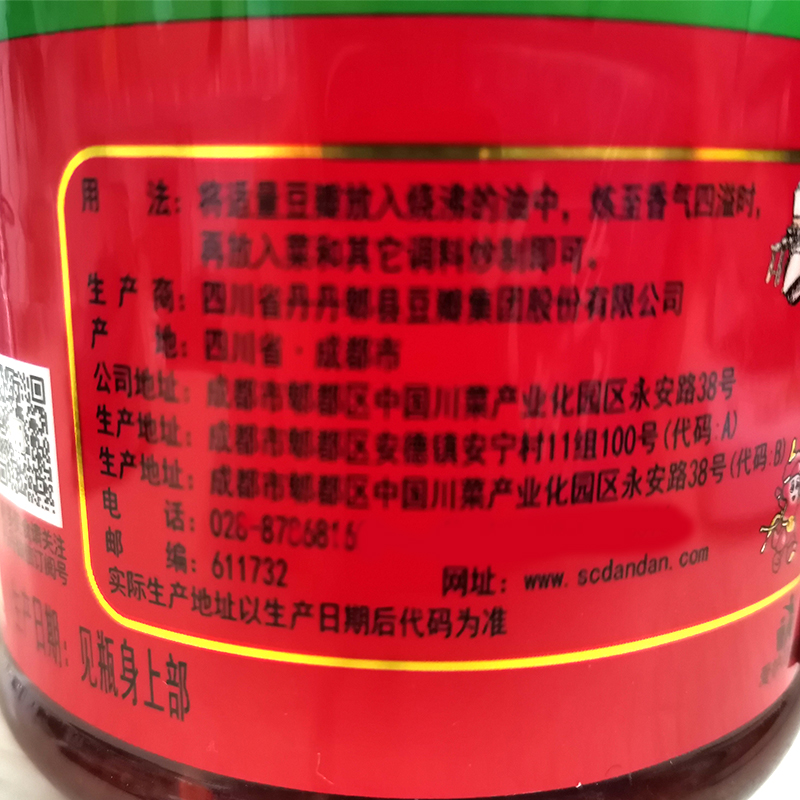 正宗四川特产郫县豆瓣酱川菜调料丹丹红油豆瓣酱瓶装含量1.1千克-图2