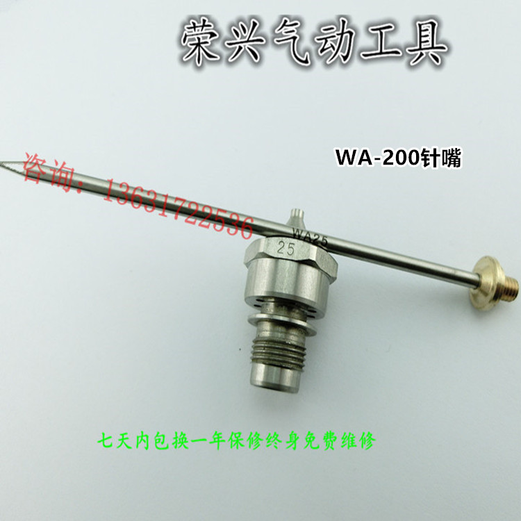 通用款WA-101自动喷枪  针嘴 喷帽 适配其他WA-101喷漆枪配件组